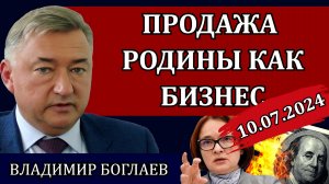 Сводки (10.07.24): Бастрыкин и раскол элит, Липсиц и паника в РФ / Владимир Боглаев