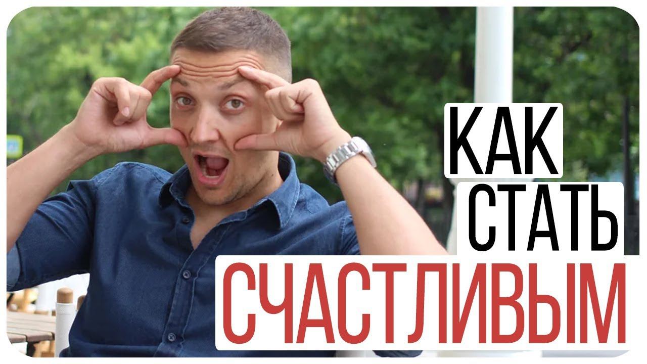 Вредные привычки сознания/Всегда говори Да/Позитивное Мышление/Сила Мысли/