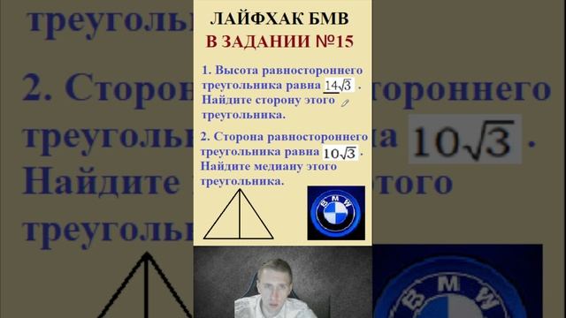 ЛАЙФХАК БМВ в задании №15 на ОГЭ