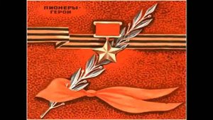 Отзовитесь герои