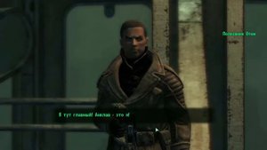 Fallout 3 Альтернативный вариант разговора с Полковником Отемом v1