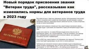 Новый порядок присвоения звания Ветеран труда, Как изменились нормы для ветеранов труда