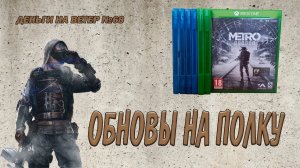 "Деньги на Ветер" №68: Пополнение коллекции фильмов Blu-Ray и игр на XboxOne