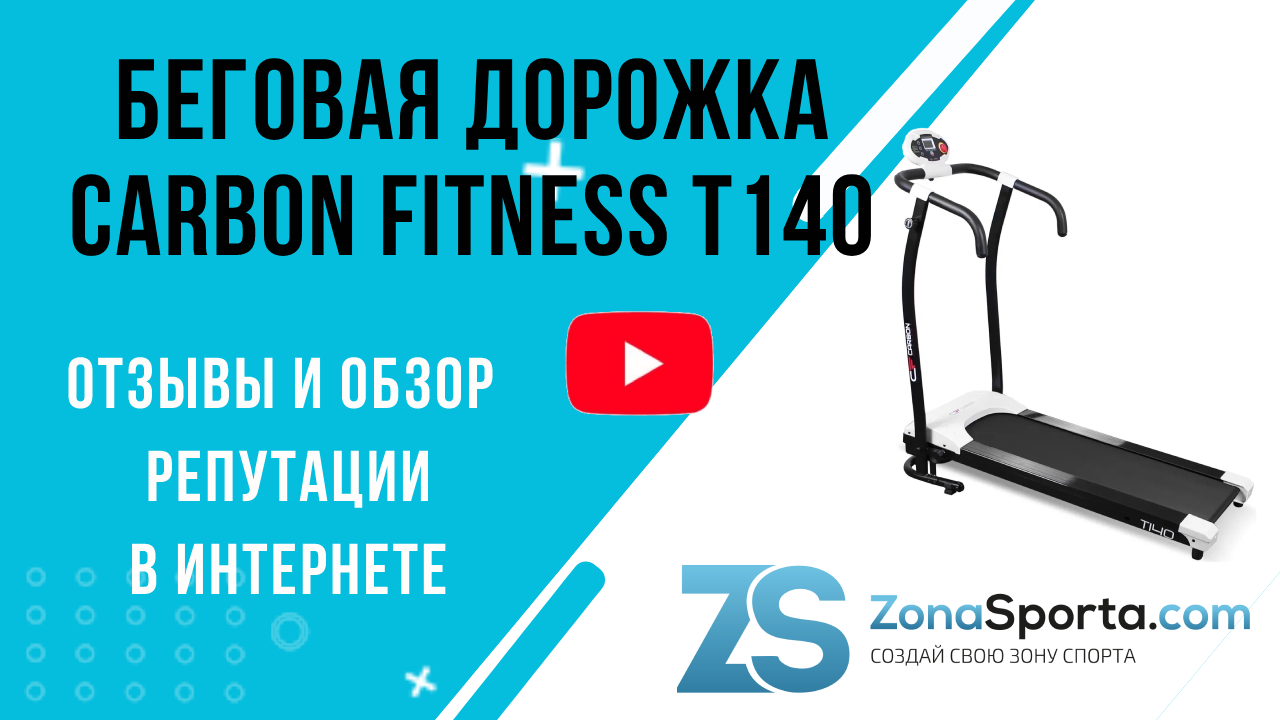 Carbon fitness отзывы