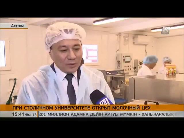 молочный завод при университете Астана