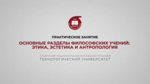 Практика 3. Основные разделы философских учений этика, эстетика и антропология