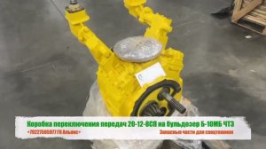 Коробка переключения передач 20-12-8СП на бульдозер Б-10МБ ЧТЗ