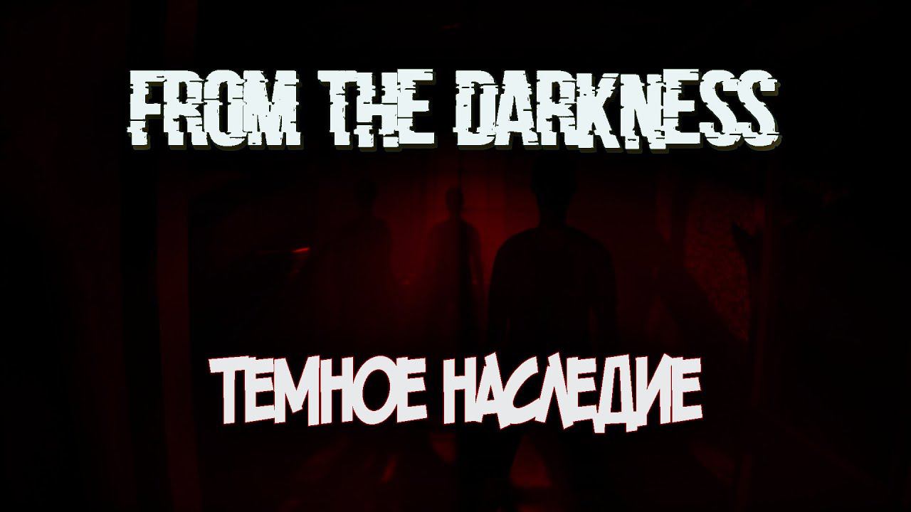 FROM THE DARKNESS | Мистическое Наследие Покойного Деда | Полное прохождение