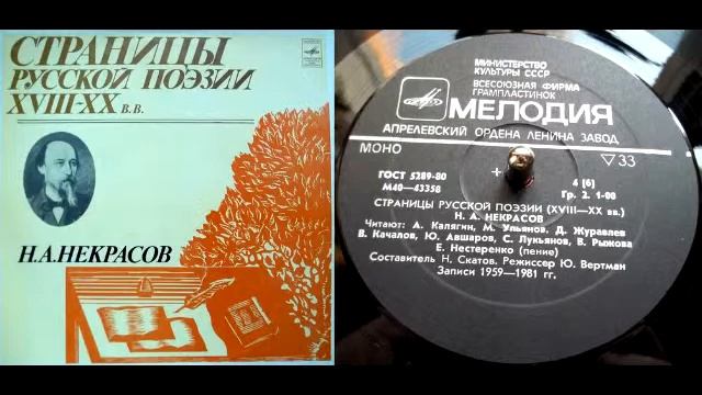 Н.А. Некрасов - Что ни год - уменьшаются силы (читает А. Калягин) // Страницы русской поэзии смотреть онлайн