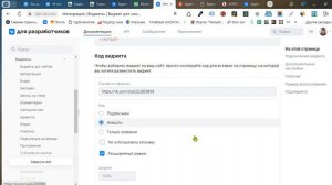 Как установить виджет ВК на сайт Wordpress