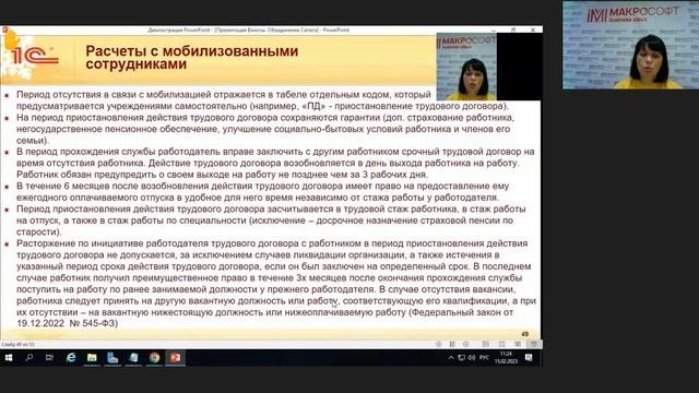 Учет и налогообложение зарплаты работников бюджетной сферы в 2023 году  Практикум в 1СЗарплата и ка
