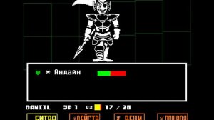 Смерть Андайн на нейтральном пути