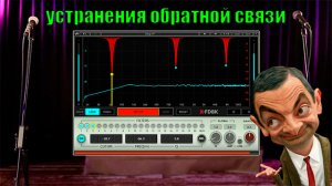 2 часть Лучший VST устранения обратной связи 2023