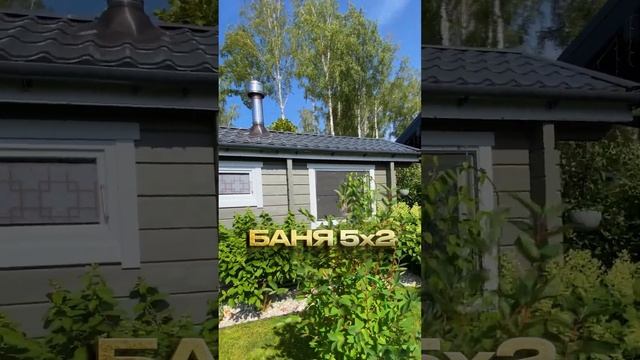 Баня из клееного бруса #shorts #баня #баняподключ #парилка #строимбаню #банянадровах #дача #печка
