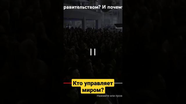 Кто ПРАВИТ МИРОМ и правительством? и почему надо верить в бога!@JuStanTV