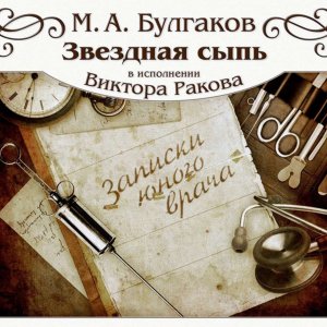 ЗВЁЗДНАЯ СЫПЬ