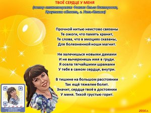 Ольга Фокина (Усть-Илимск) - ТВОЁ СЕРДЦЕ У МЕНЯ