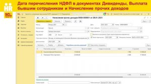 Плановое начисление прочих «незарплатных» доходов и их выплата в 1С:ЗУП КОРП