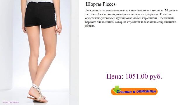Шорты Pieces шорты для полных летние