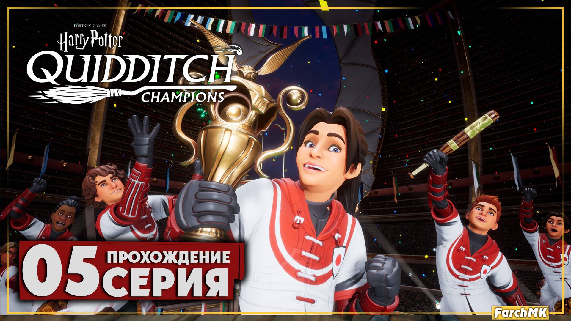 Финал/Концовка ➤ Harry Potter: Quidditch Champions 🅕 Прохождение #5 | На Русском | PC