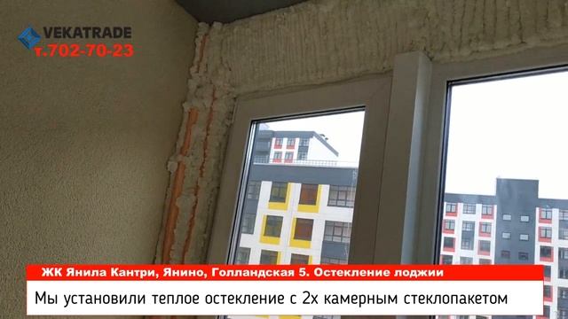 Лоджия 5 метров остекление Квартал Янила в Янино. Замена фасадного остекления