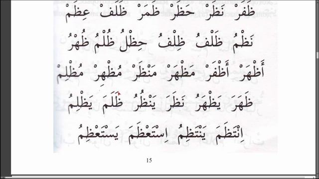 Муаллим Сани. Урок № 26. Твёрдая буква За (ظ). #муаллимсани #ArabiYA #АрабиЯ #Нарзулло #арабский