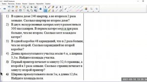 Решение текстовых задач. 5 класс. Нахождение дроби от числа и числа по его дроби