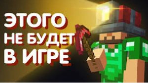 Сайфер - 30 идей Майнкрафта, от которых Mojang отказались - часть 1. (Перезалив)