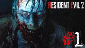 ПОШЛА ЖАРА! ► Resident Evil 2 Remake Прохождение #1 ► ХОРРОР ИГРА