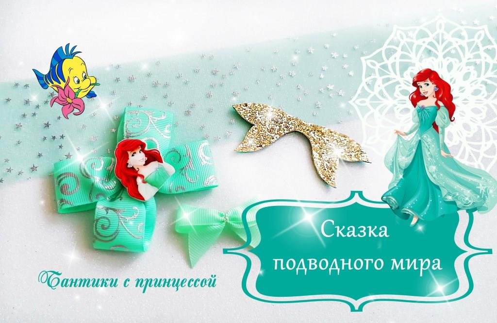 Бантики с принцессами diy, канзаши, мастер класс, смотреть онлайн