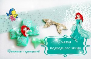Бантики с принцессами diy, канзаши, мастер класс,