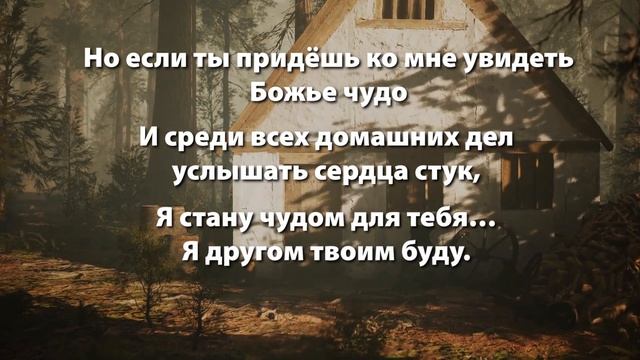 КОГДА ПРИДЁШЬ ТЫ В ДОМ КО МНЕ... #христианскиестихи