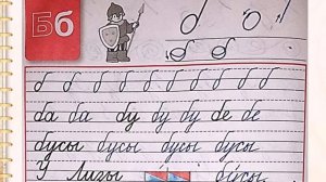 Строчная буква б 1 класс УМК Школа России 11.11.2022