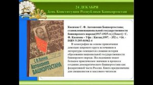 Конституционно  правовое развитие в Башкортостане