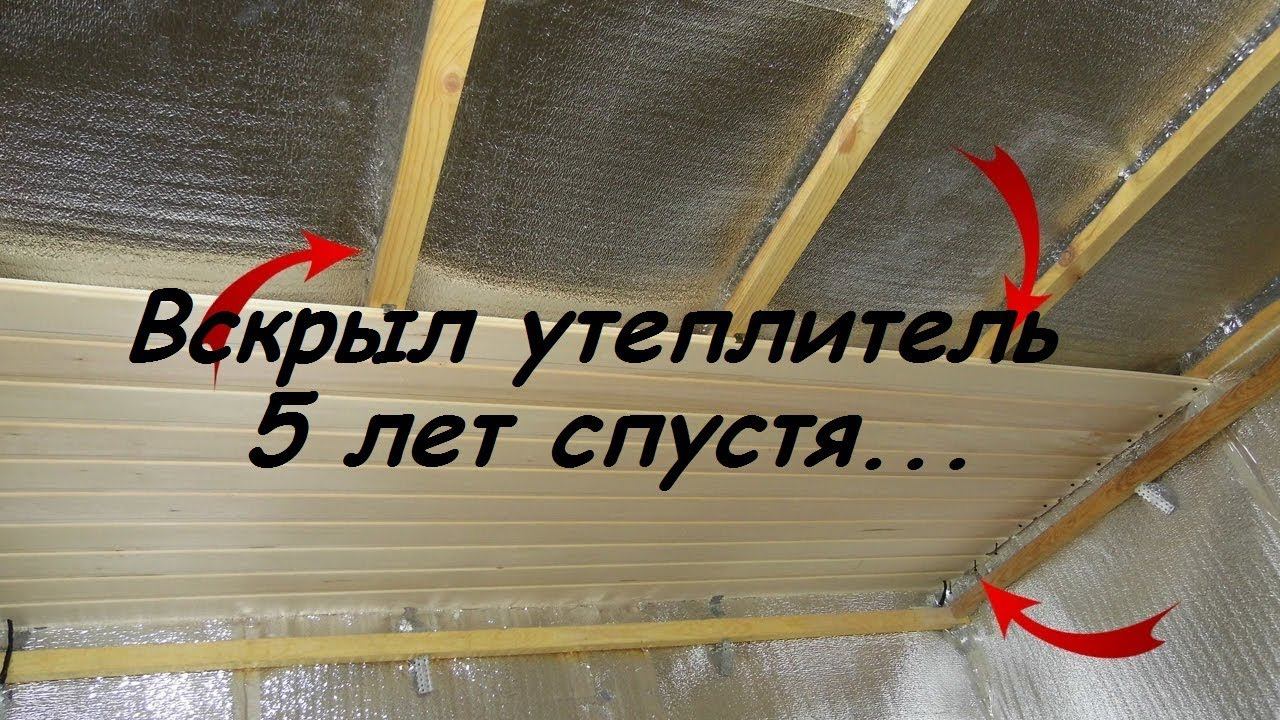 Утепление потолка в бане. Потолок в бане.Пароизоляция! Изготовление!