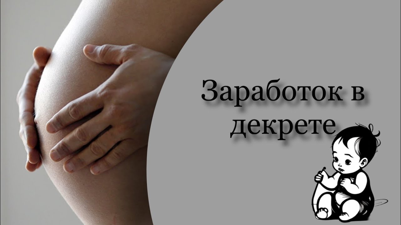 Как заработать мамам в декрете. Работа в декрете. Мастер бровист