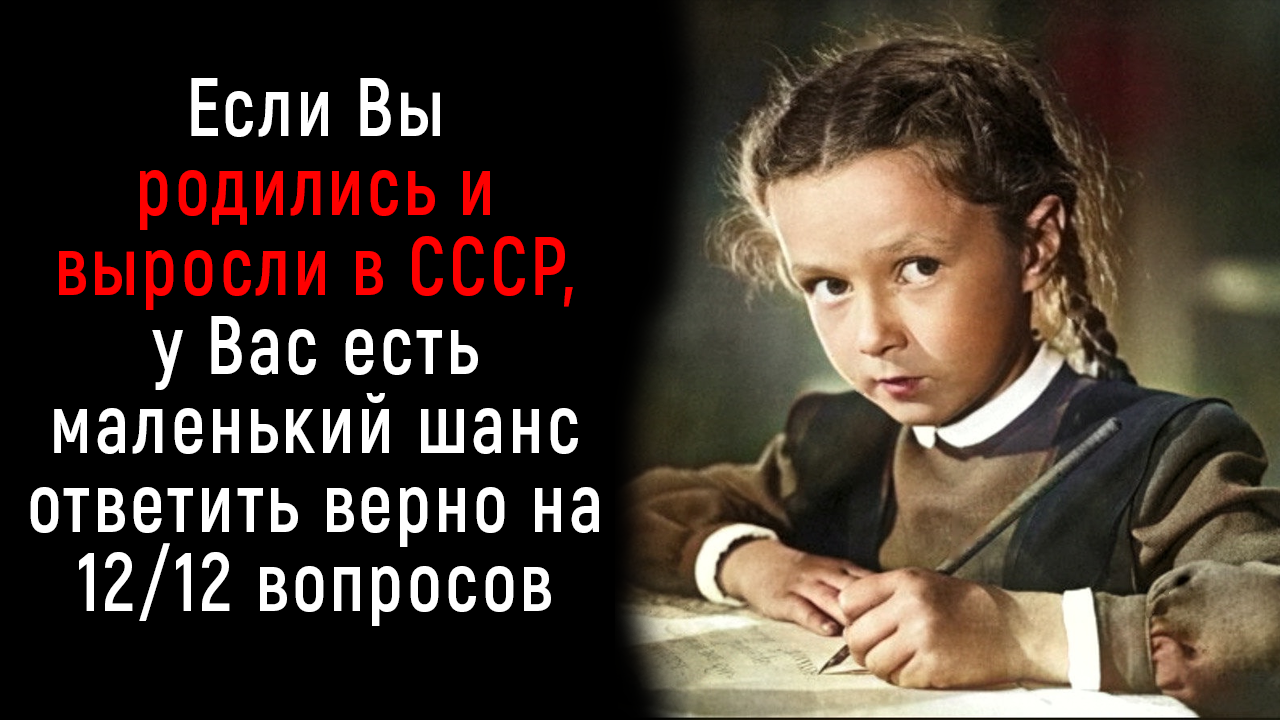 Тесты на знание советских. Тест СССР. Тесты о жизни в СССР.