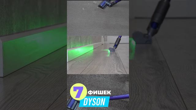 Его Величество Dyson Gen5 Detect Absolute: КОРОЛЬ беспроводных пылесосов🏆 Краткий обзор✅ #shorts