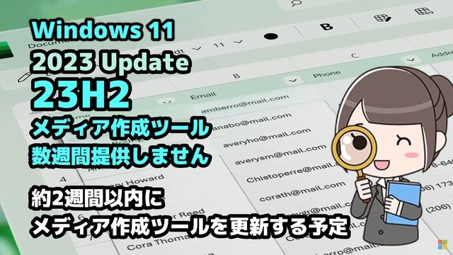 Windows 11●2023 Update●23H2●メディア作成ツール●数週間提供しません смотреть онлайн