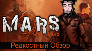 Редкостный Обзор. Mars war logs (2013) Так себе чтиво.(Весь сюжет.)