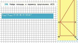 Страница 67 Задание 318 – Математика 4 класс (Моро) Часть 1