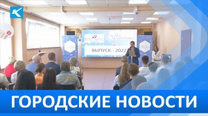 Городские новости 2 июня 2022.MP4