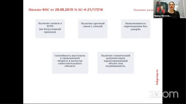 Проблемы разграничения имущества на движимое и недвижимое: мнение ФНС, позиции судов
