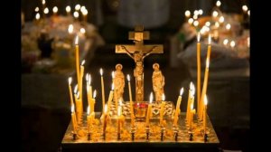 Молитва на ночь/Православная Благодатная Молитва На Ночь/Молитва