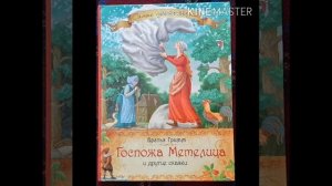 Братья Гримм Сказка Черт с тремя волосами 22 апреля 2020 г.