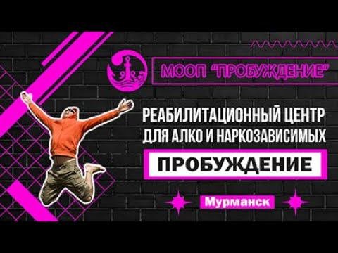 Реабилитационный центр для наркозависимых 