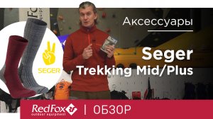 Seger Trekking Mid и Seger Trekking Plus | Обзор