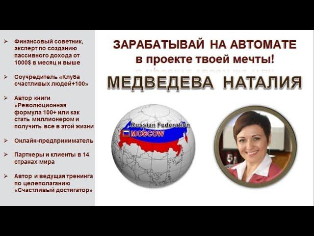 Зарабатывай на автомате