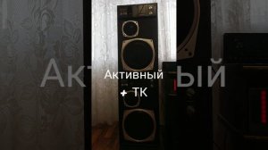 Radiotehnika S-70. Bass-тест в активном и пассивном режимах.