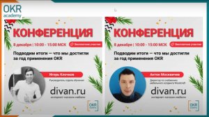 OKR Academy Conf 2021 _ DIVAN.RU